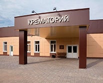 Кремация